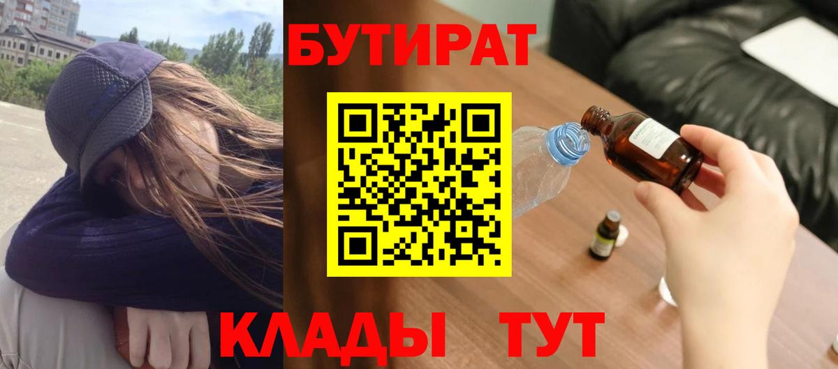Бутират бутик Нижний Тагил