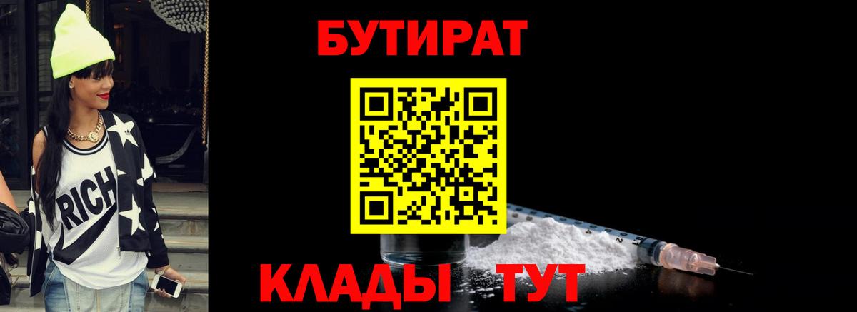 Нижний Тагил  БУТИРАТ  Вход с VPN  Бутират Butirat 