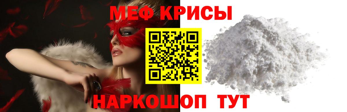 Мефедрон кристаллы  Мефедрон  Нижний Тагил  МЕФ mephedrone  Вход с VPN 