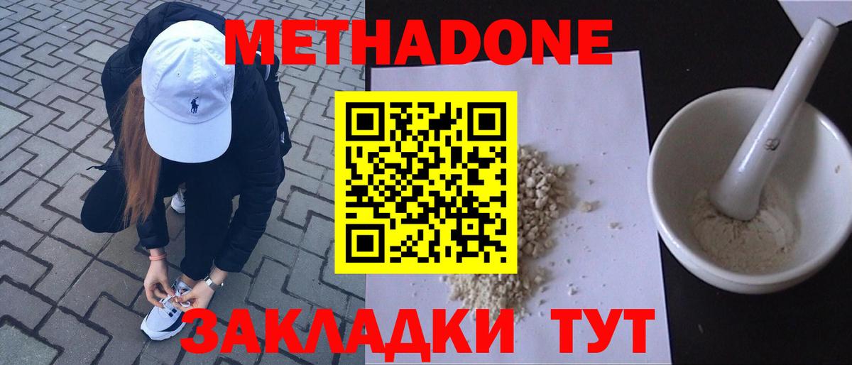 МЕТАДОН кристалл Нижний Тагил